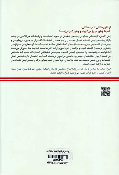 روانشناسی فریبکاری